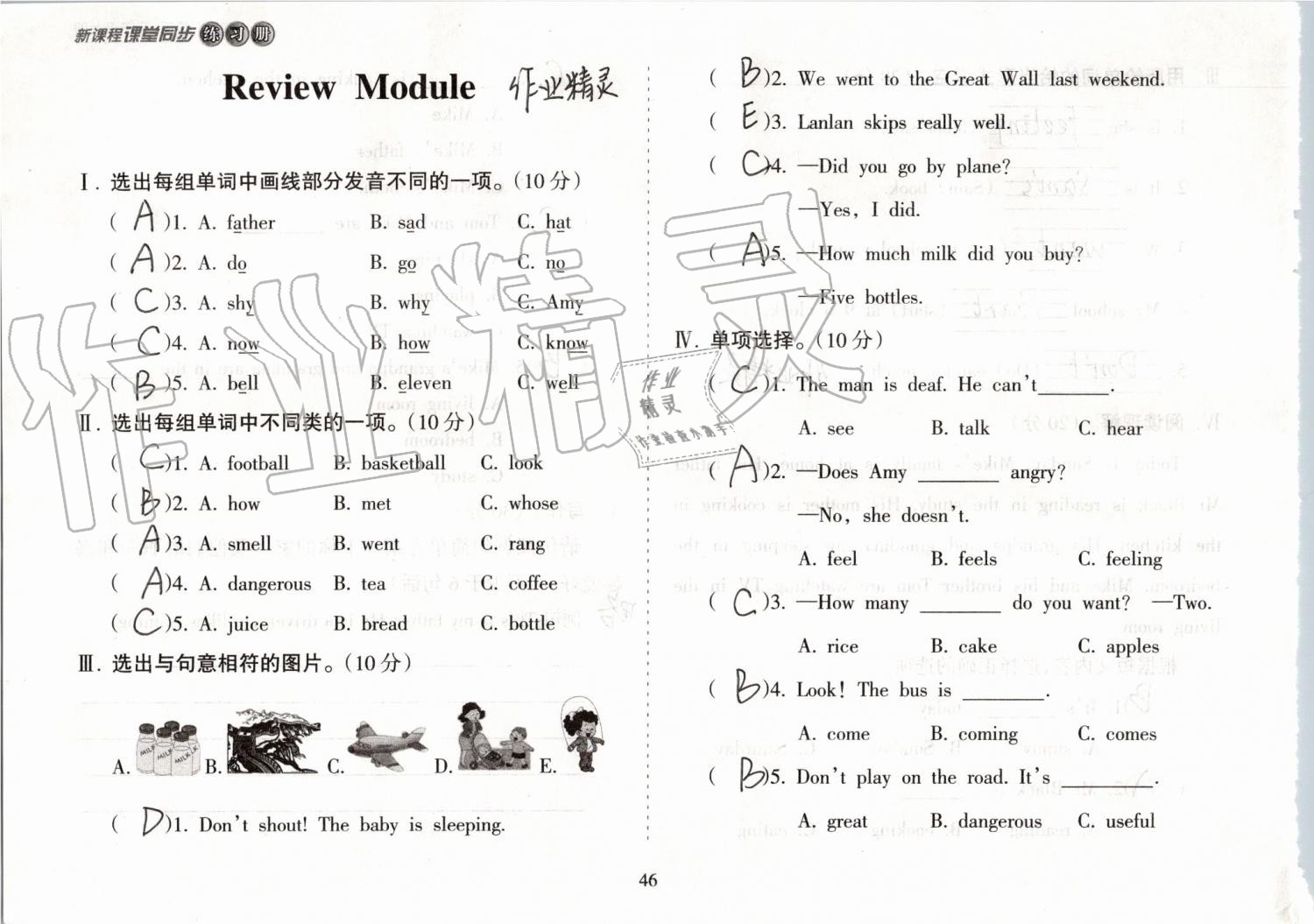 2019年新課程課堂同步練習(xí)冊五年級英語上冊外研版 第46頁