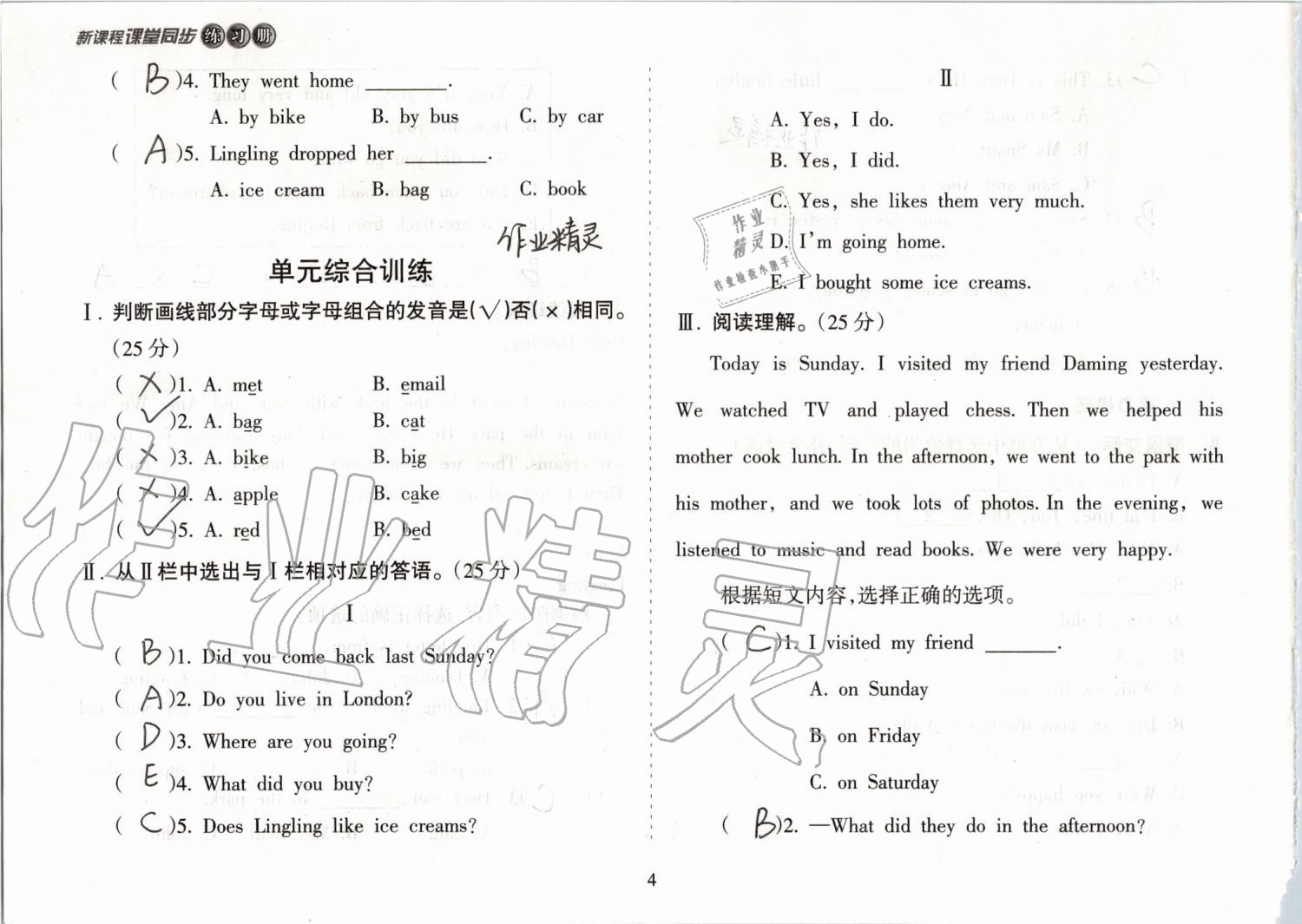 2019年新課程課堂同步練習(xí)冊(cè)五年級(jí)英語上冊(cè)外研版 第4頁