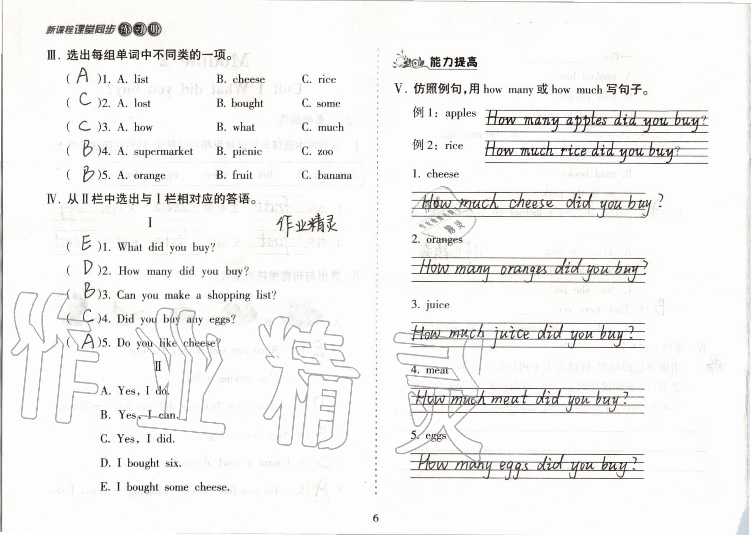 2019年新課程課堂同步練習(xí)冊(cè)五年級(jí)英語上冊(cè)外研版 第6頁