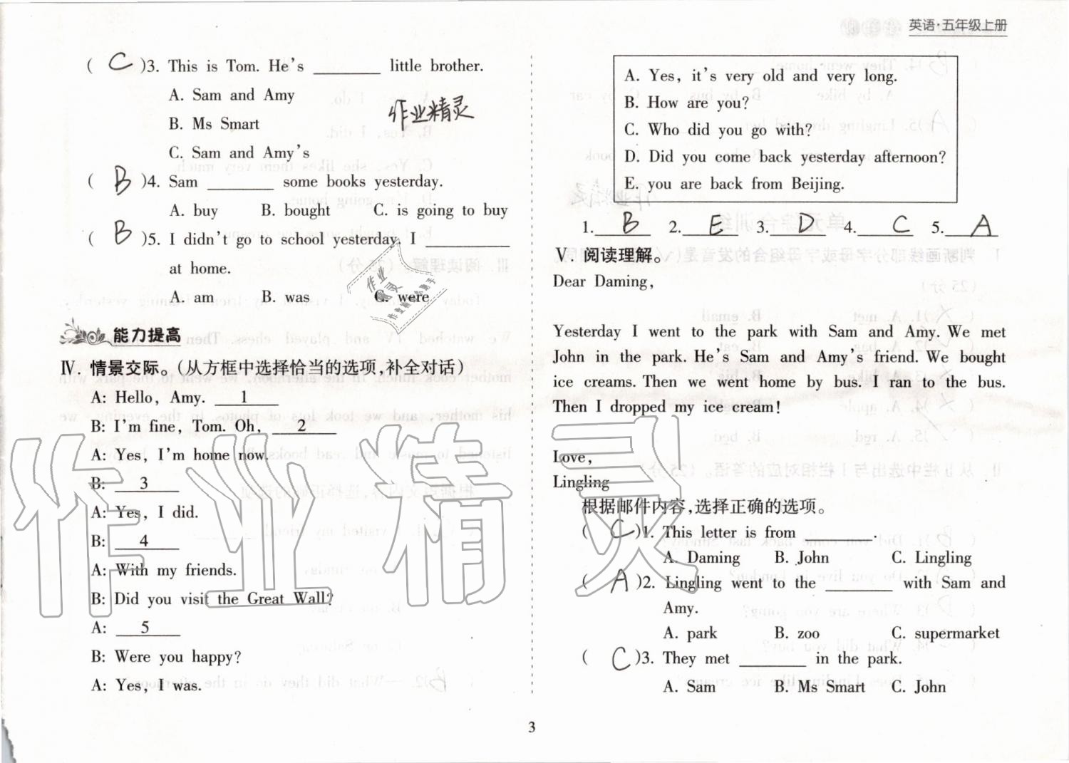 2019年新課程課堂同步練習(xí)冊(cè)五年級(jí)英語上冊(cè)外研版 第3頁