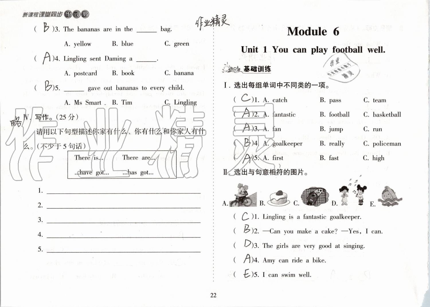 2019年新課程課堂同步練習(xí)冊(cè)五年級(jí)英語(yǔ)上冊(cè)外研版 第22頁(yè)