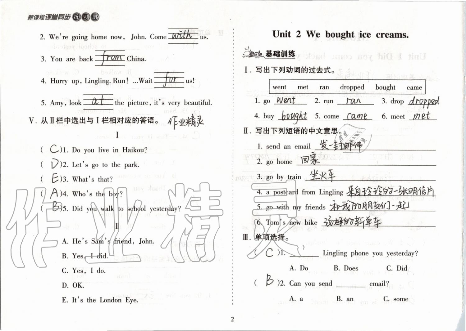 2019年新課程課堂同步練習(xí)冊五年級英語上冊外研版 第2頁