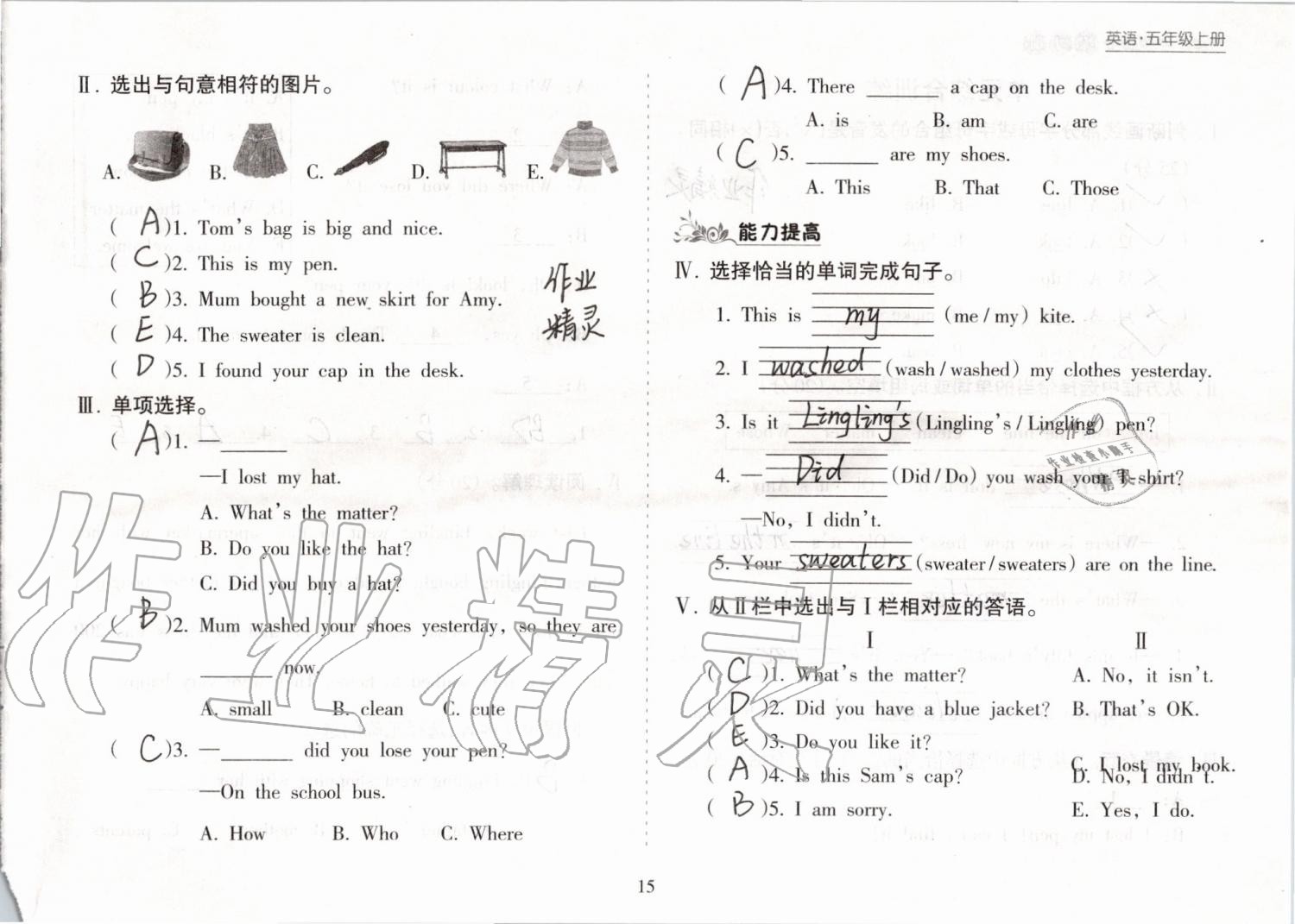 2019年新课程课堂同步练习册五年级英语上册外研版 第15页