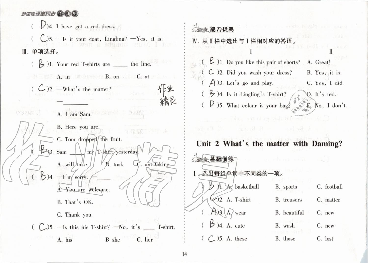 2019年新課程課堂同步練習(xí)冊五年級英語上冊外研版 第14頁