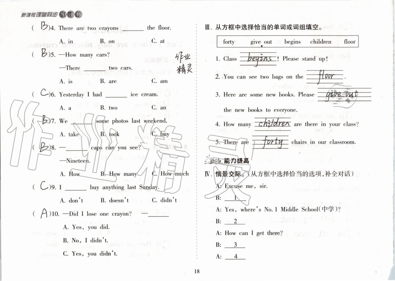 2019年新課程課堂同步練習(xí)冊五年級英語上冊外研版 第18頁