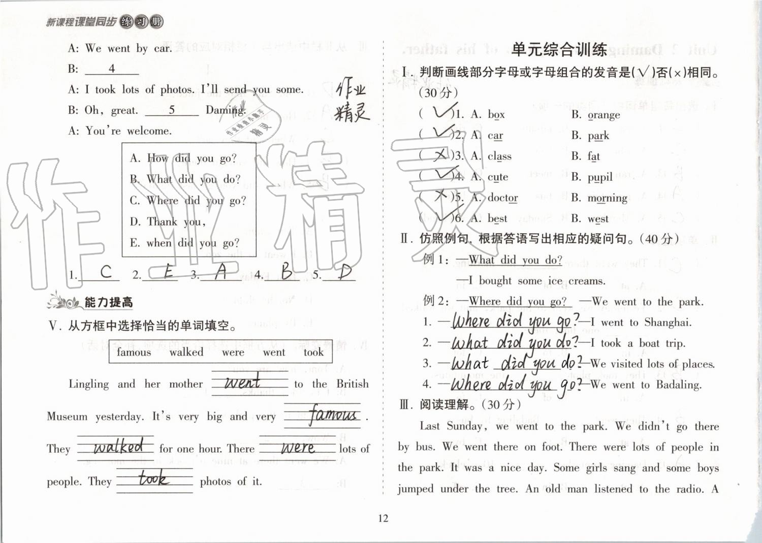 2019年新課程課堂同步練習冊五年級英語上冊外研版 第12頁