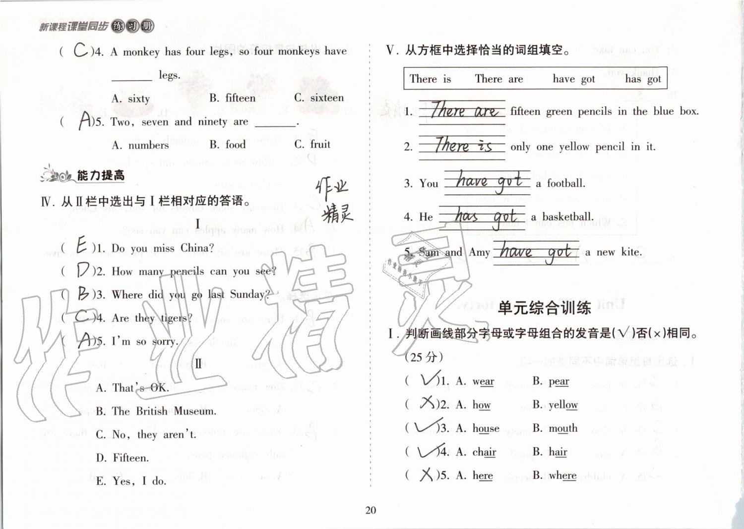 2019年新課程課堂同步練習冊五年級英語上冊外研版 第20頁