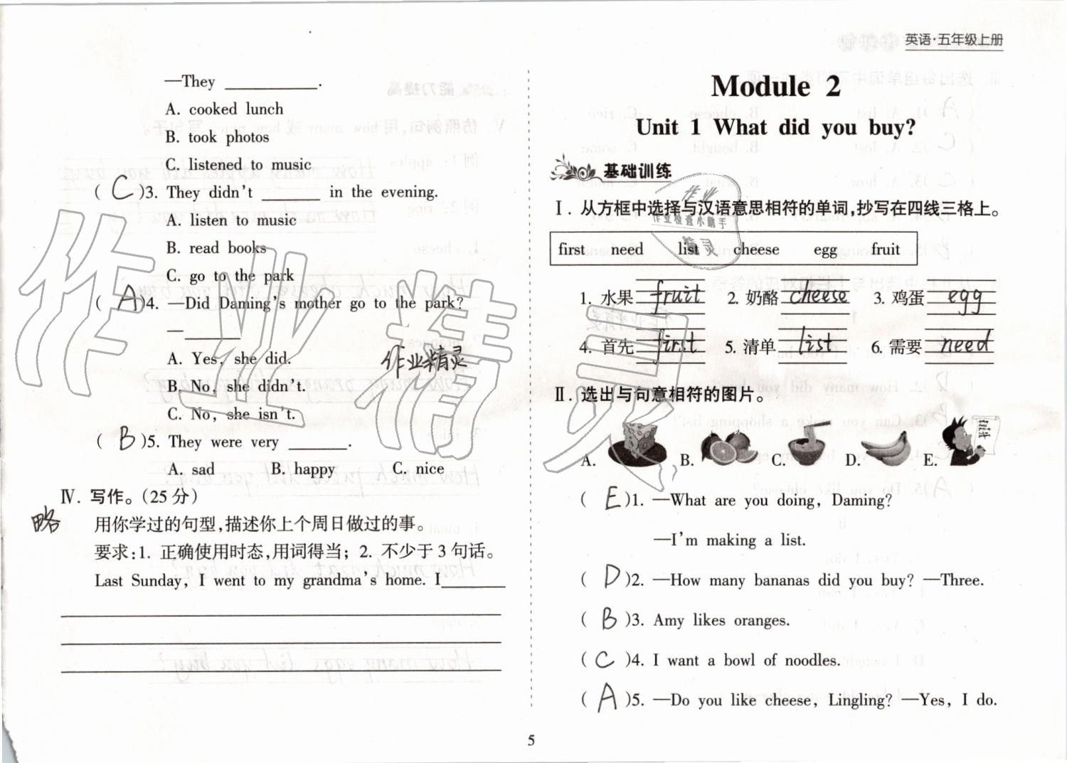 2019年新課程課堂同步練習(xí)冊(cè)五年級(jí)英語(yǔ)上冊(cè)外研版 第5頁(yè)