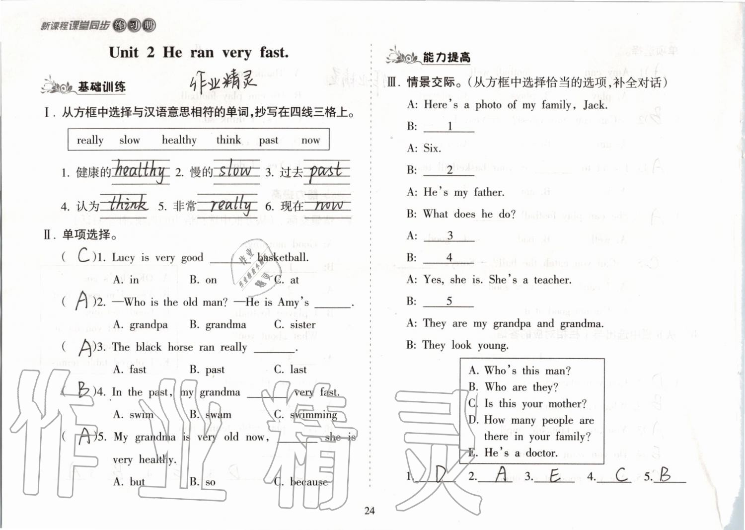 2019年新课程课堂同步练习册五年级英语上册外研版 第24页