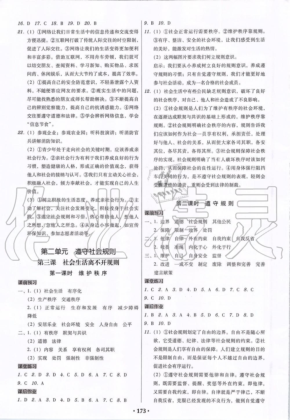 2019年百年學(xué)典廣東學(xué)導(dǎo)練八年級道德與法治上冊人教版 第3頁