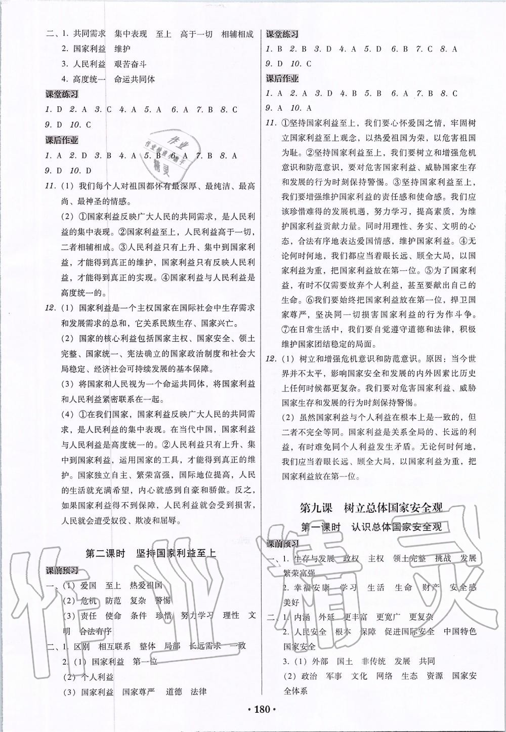 2019年百年學(xué)典廣東學(xué)導(dǎo)練八年級道德與法治上冊人教版 第10頁