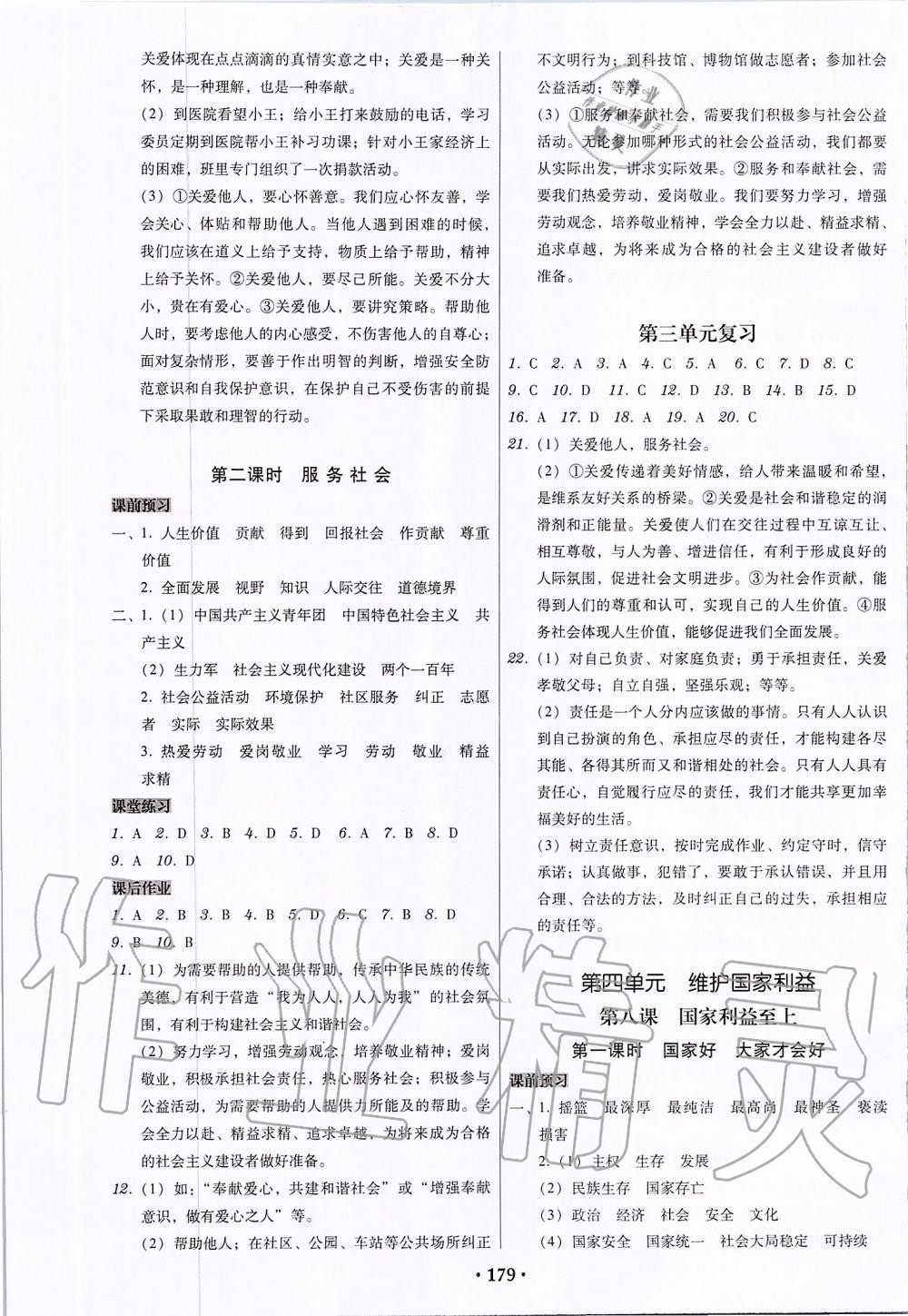 2019年百年學(xué)典廣東學(xué)導(dǎo)練八年級道德與法治上冊人教版 第9頁