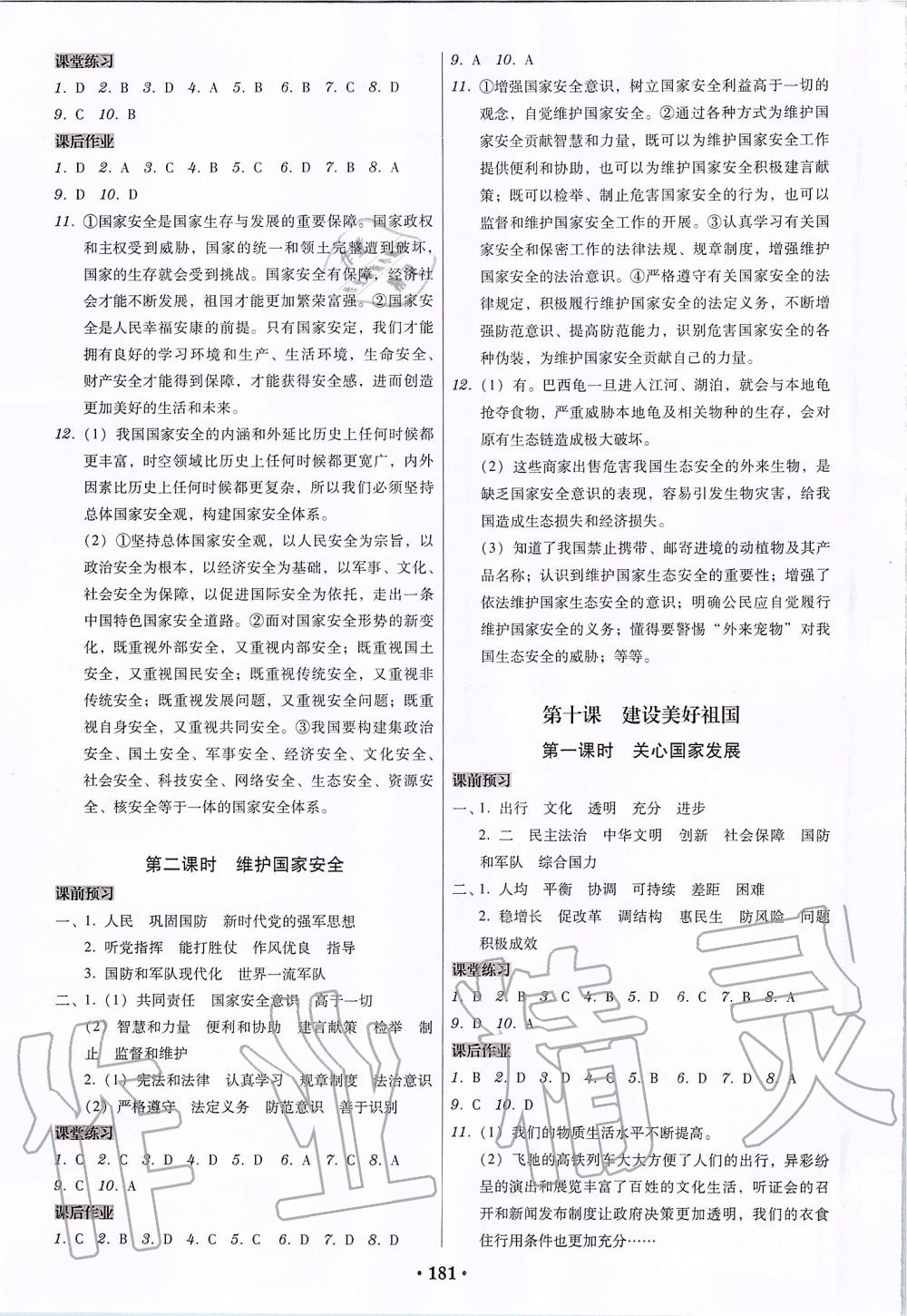 2019年百年學(xué)典廣東學(xué)導(dǎo)練八年級道德與法治上冊人教版 第11頁