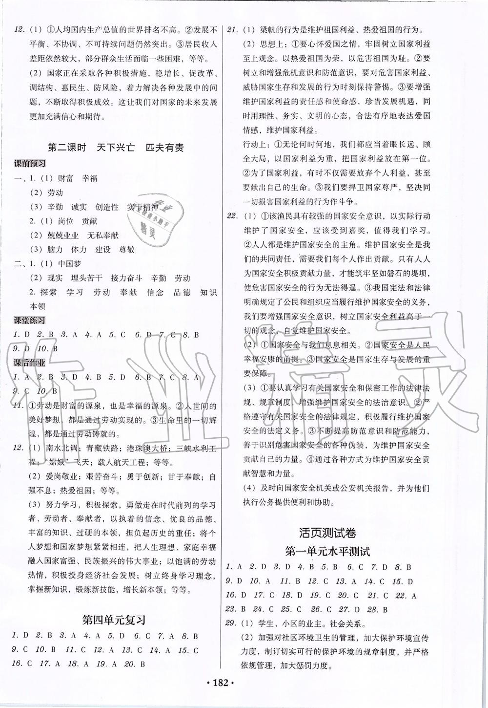 2019年百年學(xué)典廣東學(xué)導(dǎo)練八年級道德與法治上冊人教版 第12頁