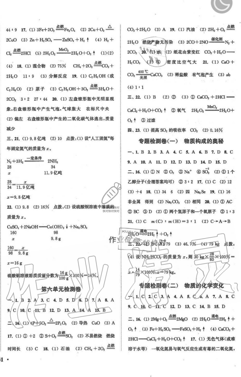 2019年通城学典活页检测九年级化学上册鲁教版 第10页