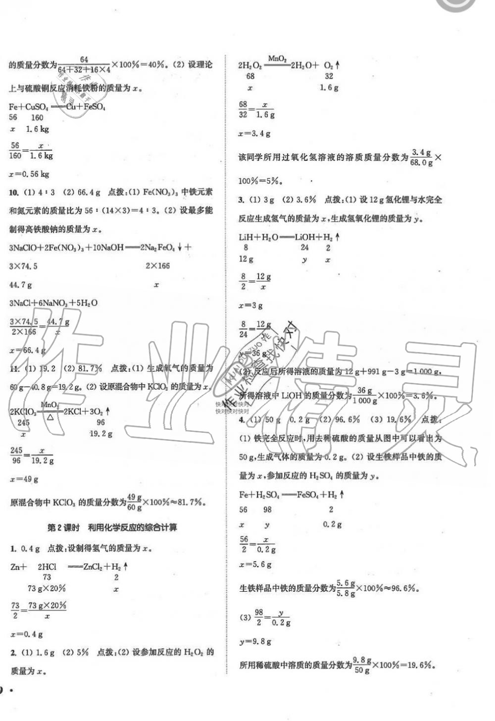 2019年通城学典活页检测九年级化学上册鲁教版 第6页