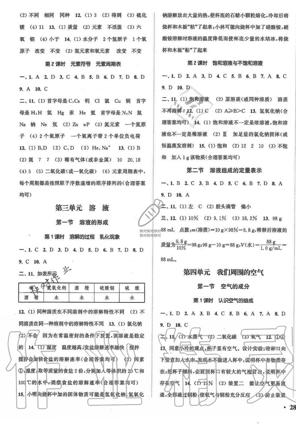 2019年通城学典活页检测九年级化学上册鲁教版 第3页