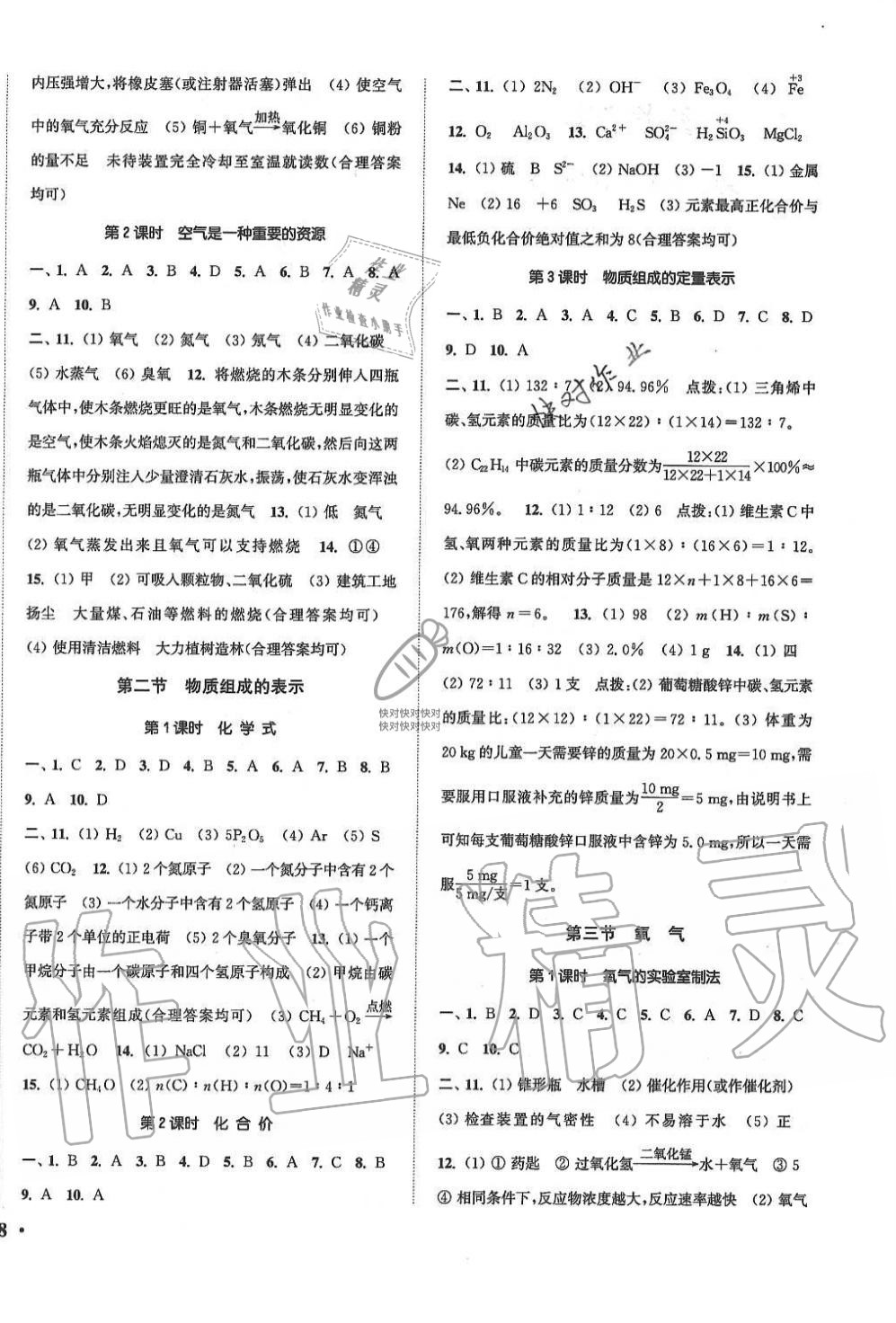 2019年通城学典活页检测九年级化学上册鲁教版 第4页