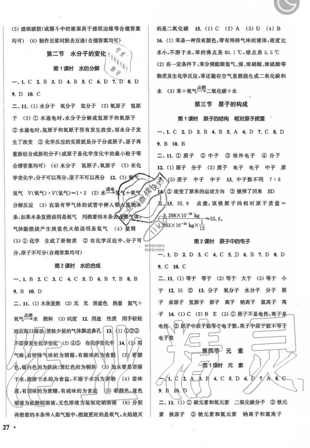 2019年通城学典活页检测九年级化学上册鲁教版 第2页