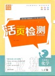 2019年通城學(xué)典活頁檢測九年級化學(xué)上冊魯教版