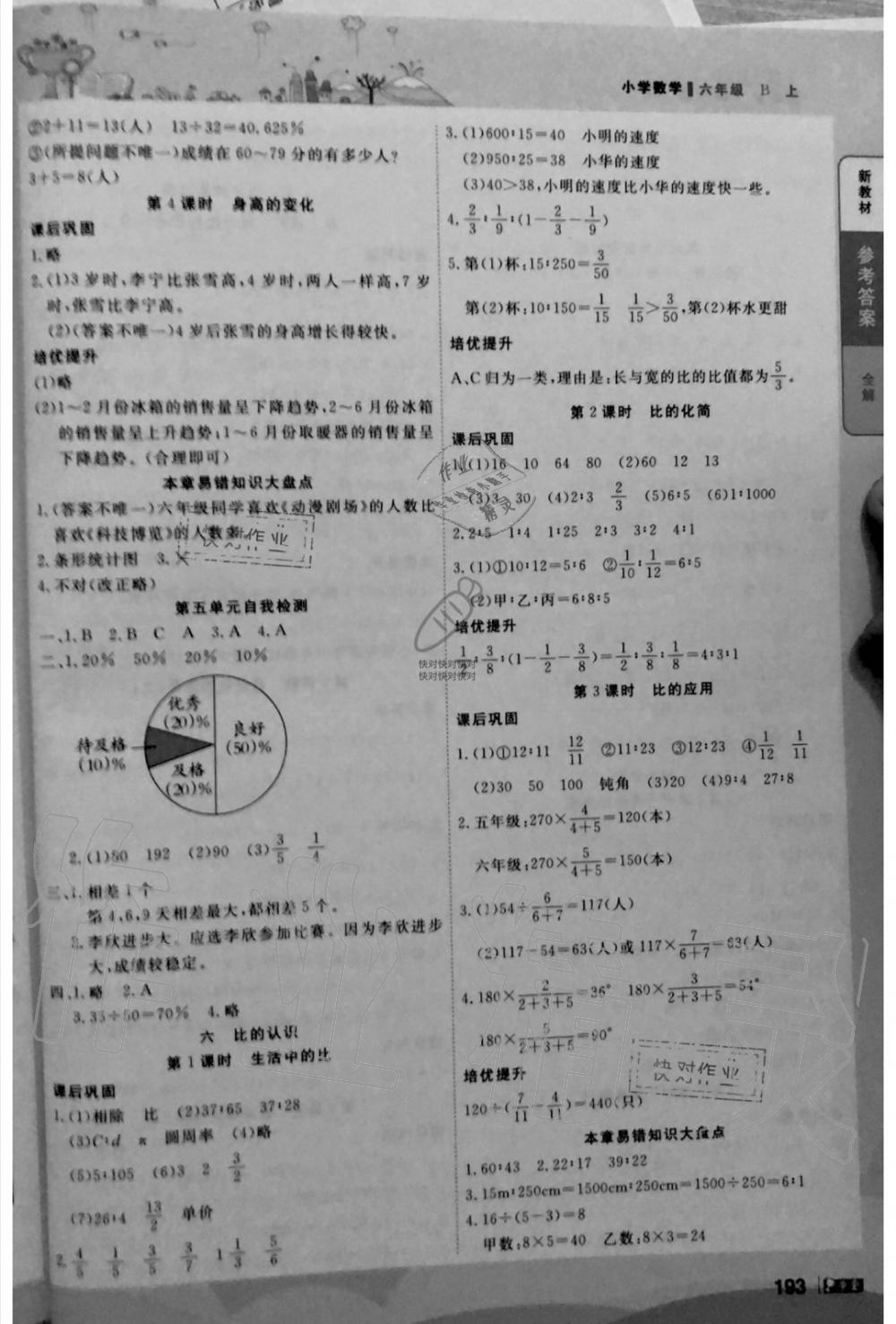 2019年智慧学堂六年级数学上册人教版吉林大学出版社 第5页