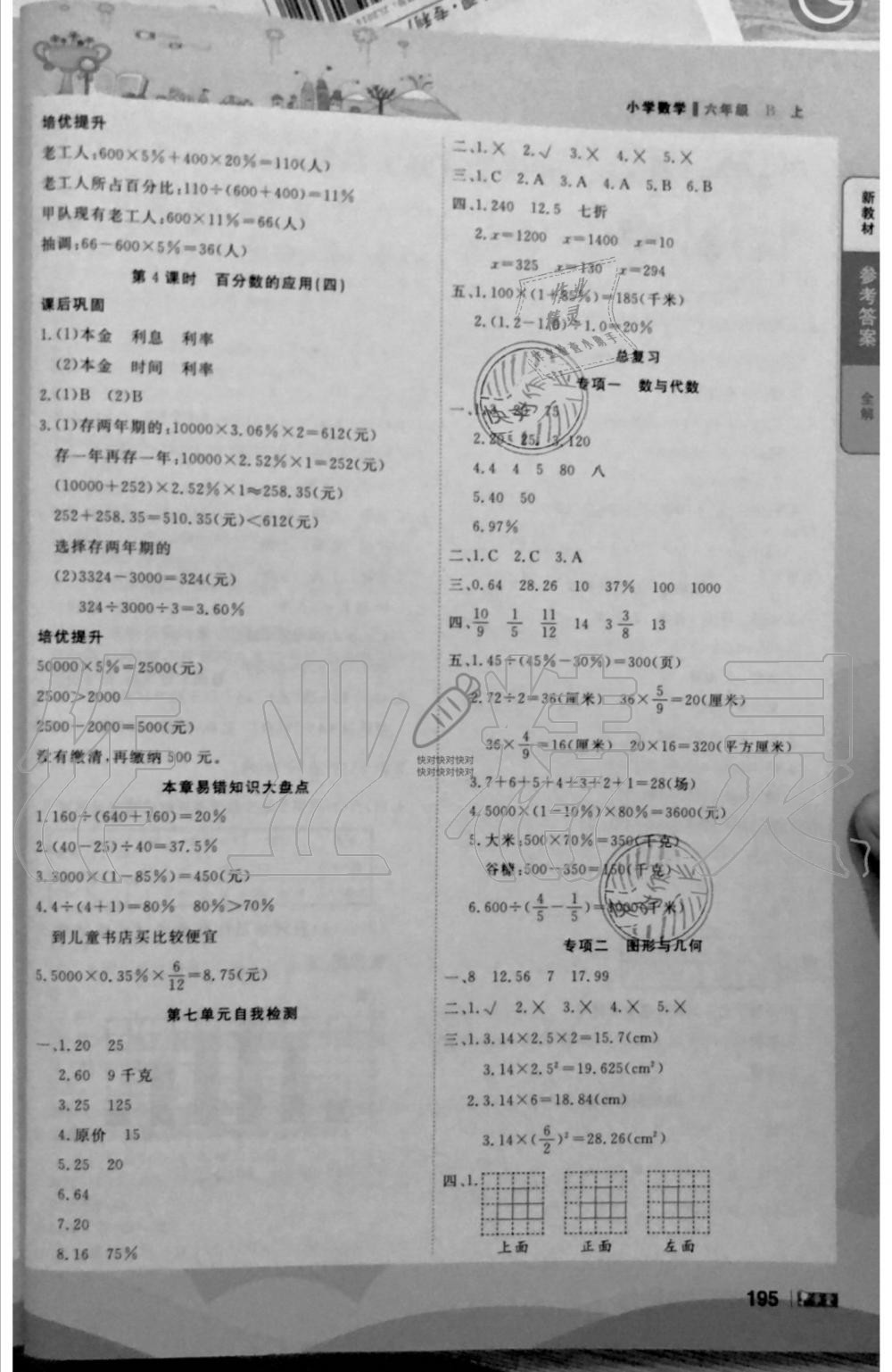 2019年智慧学堂六年级数学上册人教版吉林大学出版社 第7页