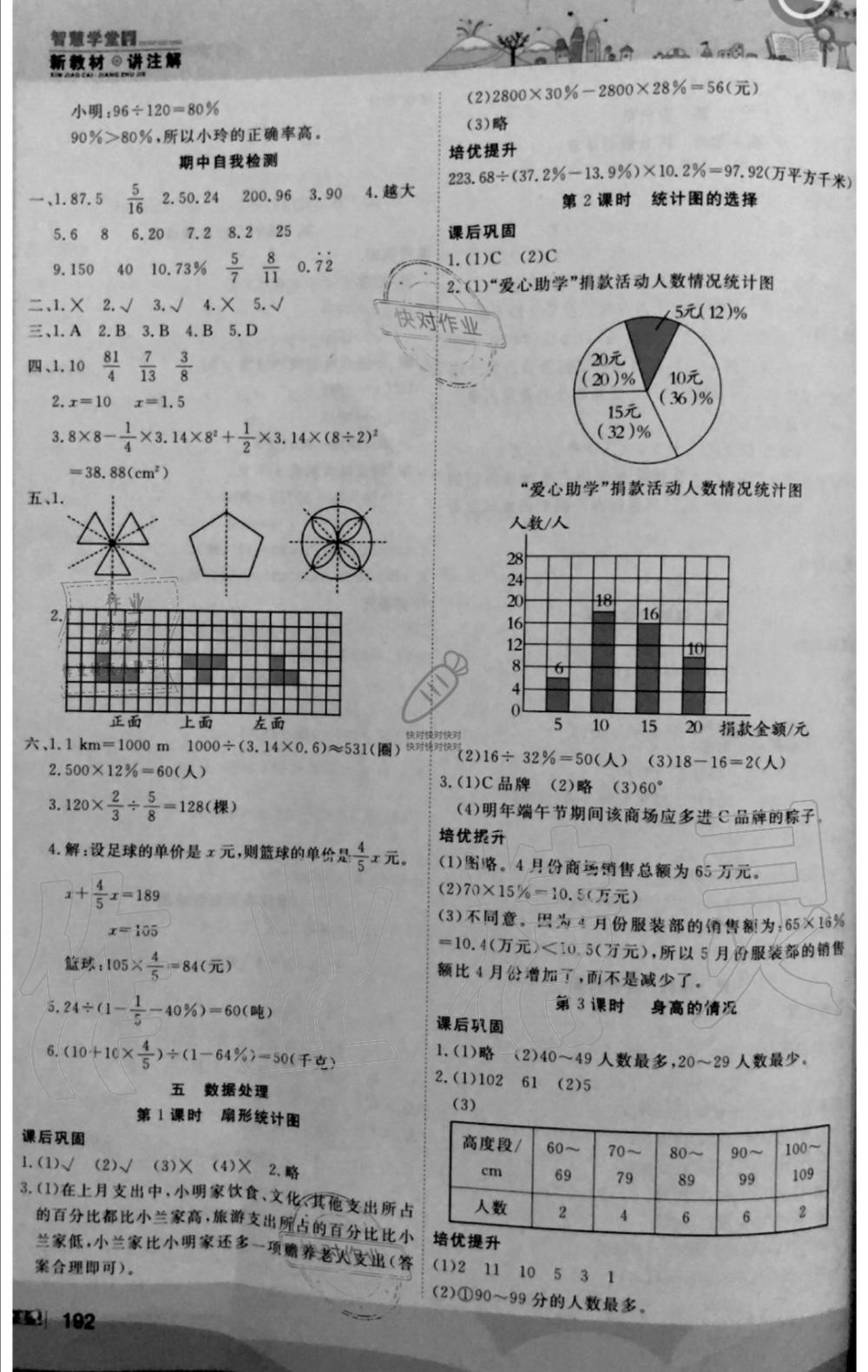 2019年智慧学堂六年级数学上册人教版吉林大学出版社 第4页