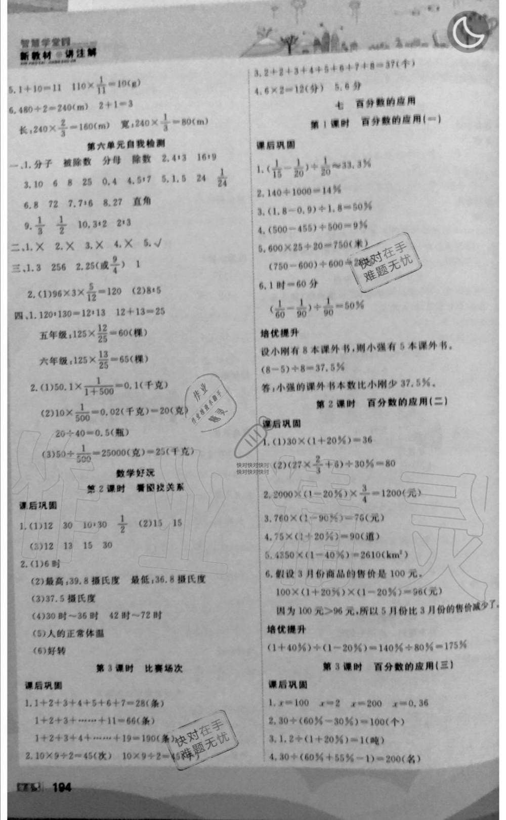 2019年智慧学堂六年级数学上册人教版吉林大学出版社 第6页