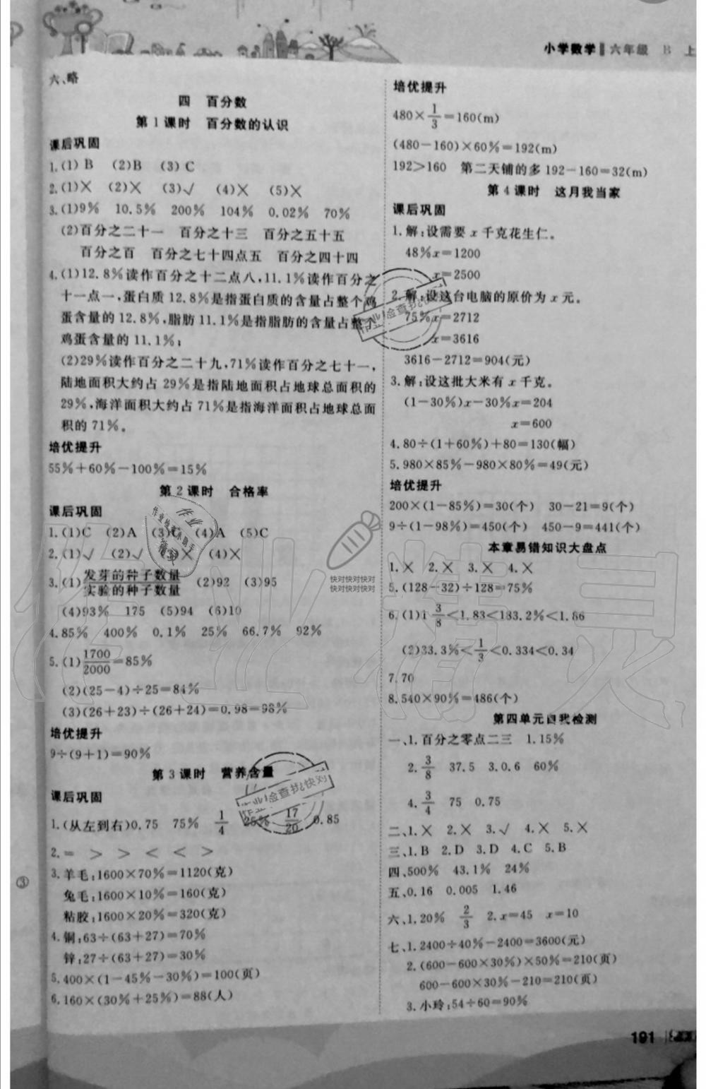 2019年智慧学堂六年级数学上册人教版吉林大学出版社 第3页