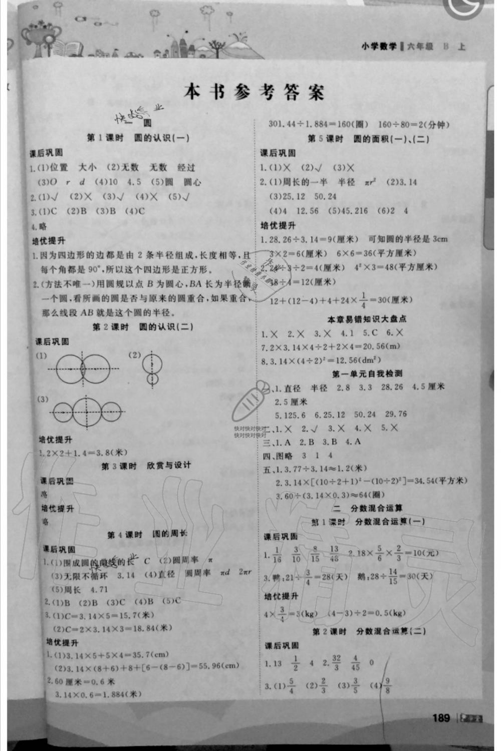 2019年智慧学堂六年级数学上册人教版吉林大学出版社 第1页