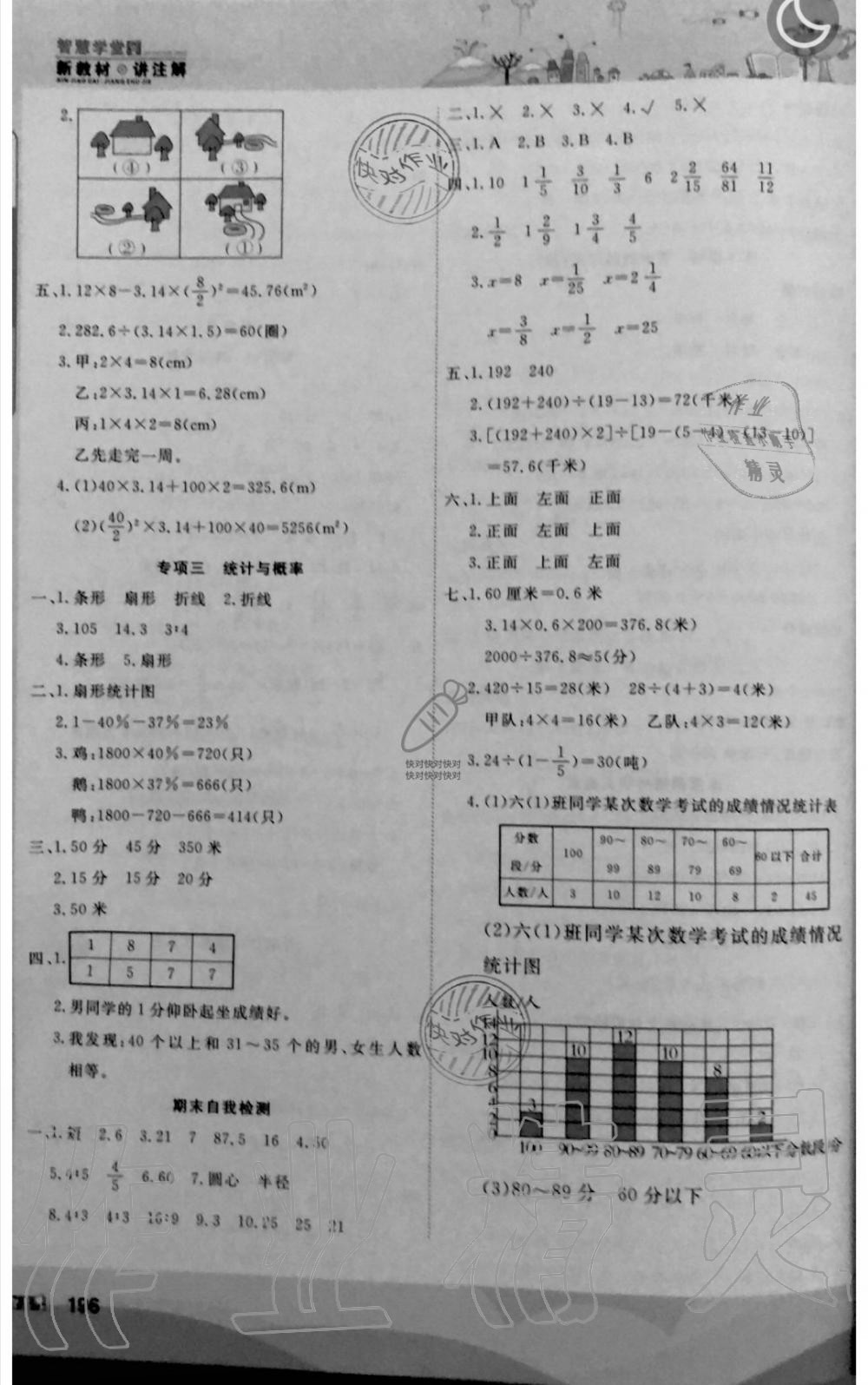 2019年智慧学堂六年级数学上册人教版吉林大学出版社 第8页