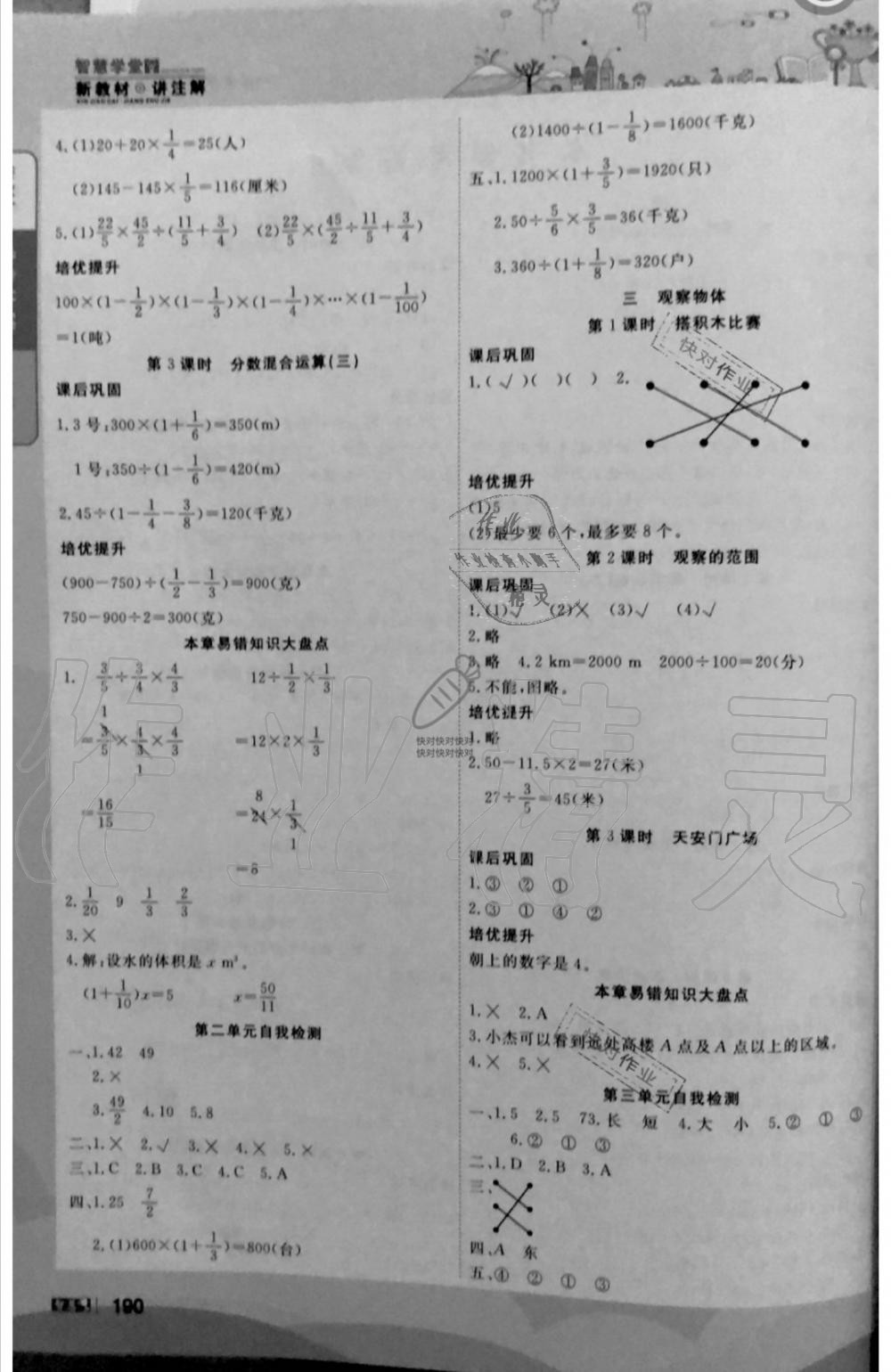 2019年智慧学堂六年级数学上册人教版吉林大学出版社 第2页