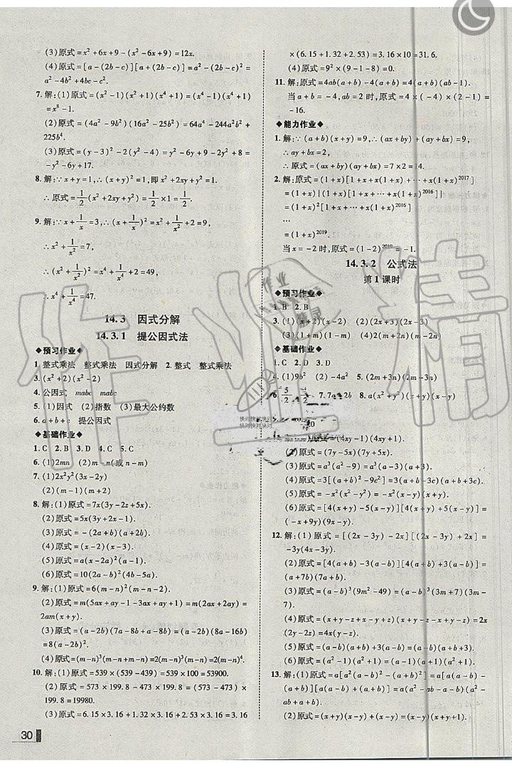 2019年辽宁作业分层培优学案八年级数学上册人教版 第30页