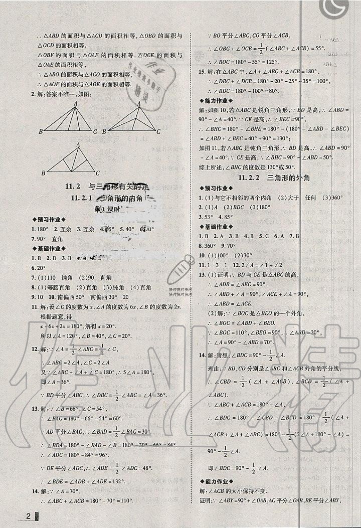 2019年辽宁作业分层培优学案八年级数学上册人教版 第2页