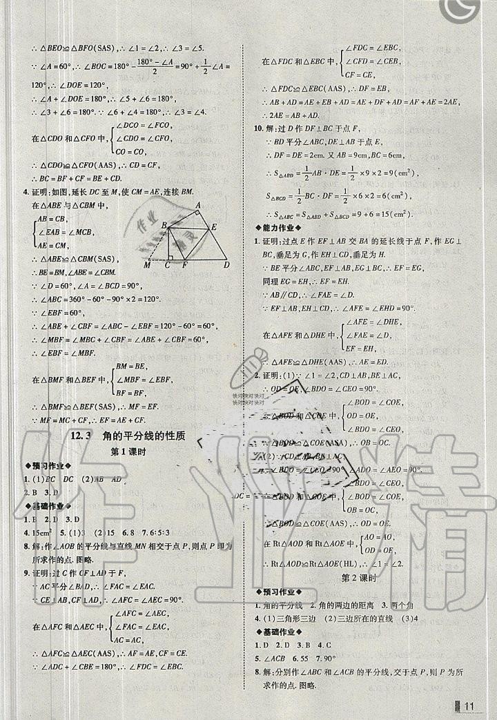 2019年遼寧作業(yè)分層培優(yōu)學(xué)案八年級數(shù)學(xué)上冊人教版 第11頁