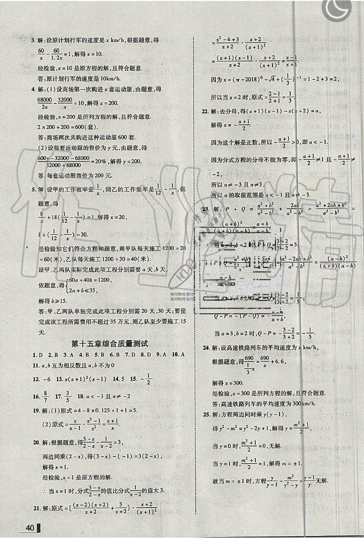 2019年辽宁作业分层培优学案八年级数学上册人教版 第40页