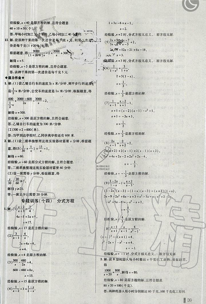 2019年辽宁作业分层培优学案八年级数学上册人教版 第39页