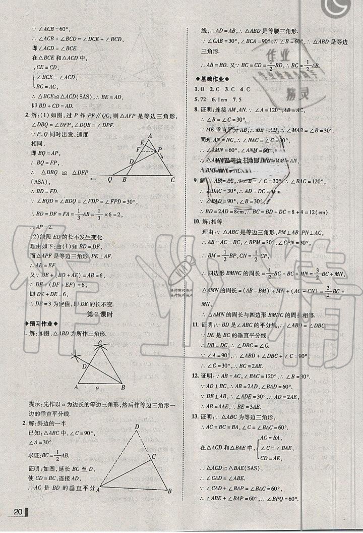 2019年辽宁作业分层培优学案八年级数学上册人教版 第20页