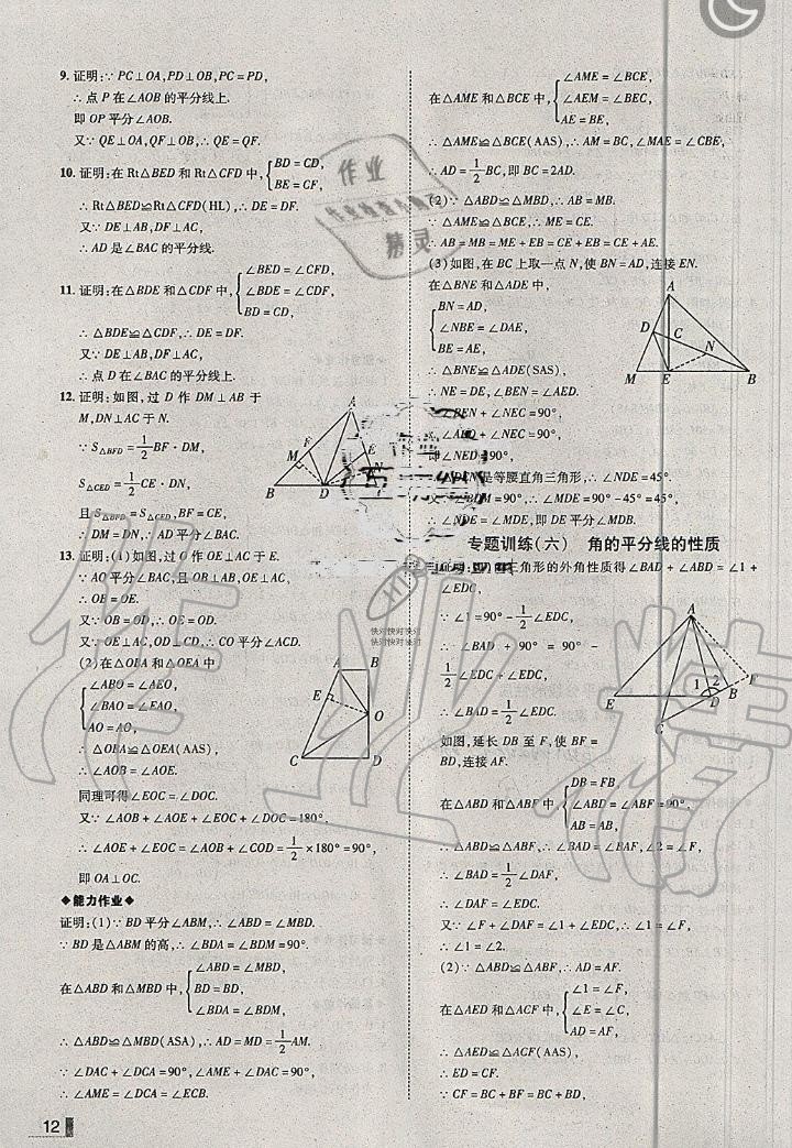 2019年辽宁作业分层培优学案八年级数学上册人教版 第12页