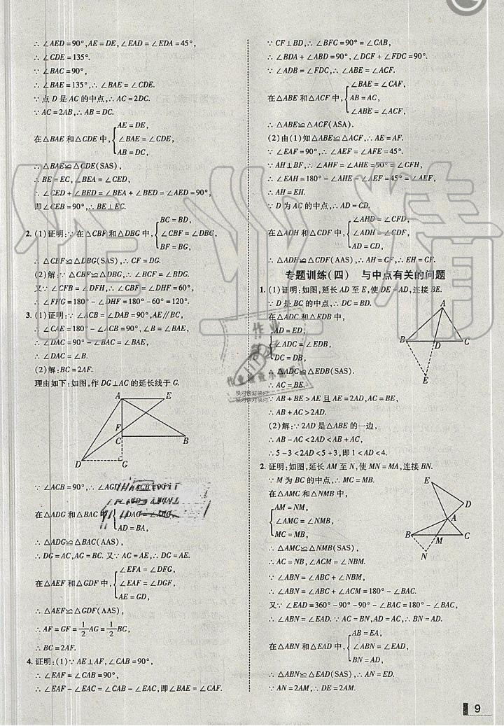 2019年辽宁作业分层培优学案八年级数学上册人教版 第9页