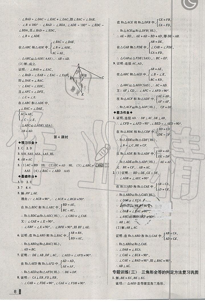 2019年遼寧作業(yè)分層培優(yōu)學(xué)案八年級(jí)數(shù)學(xué)上冊(cè)人教版 第8頁