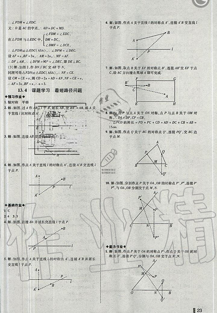 2019年辽宁作业分层培优学案八年级数学上册人教版 第23页