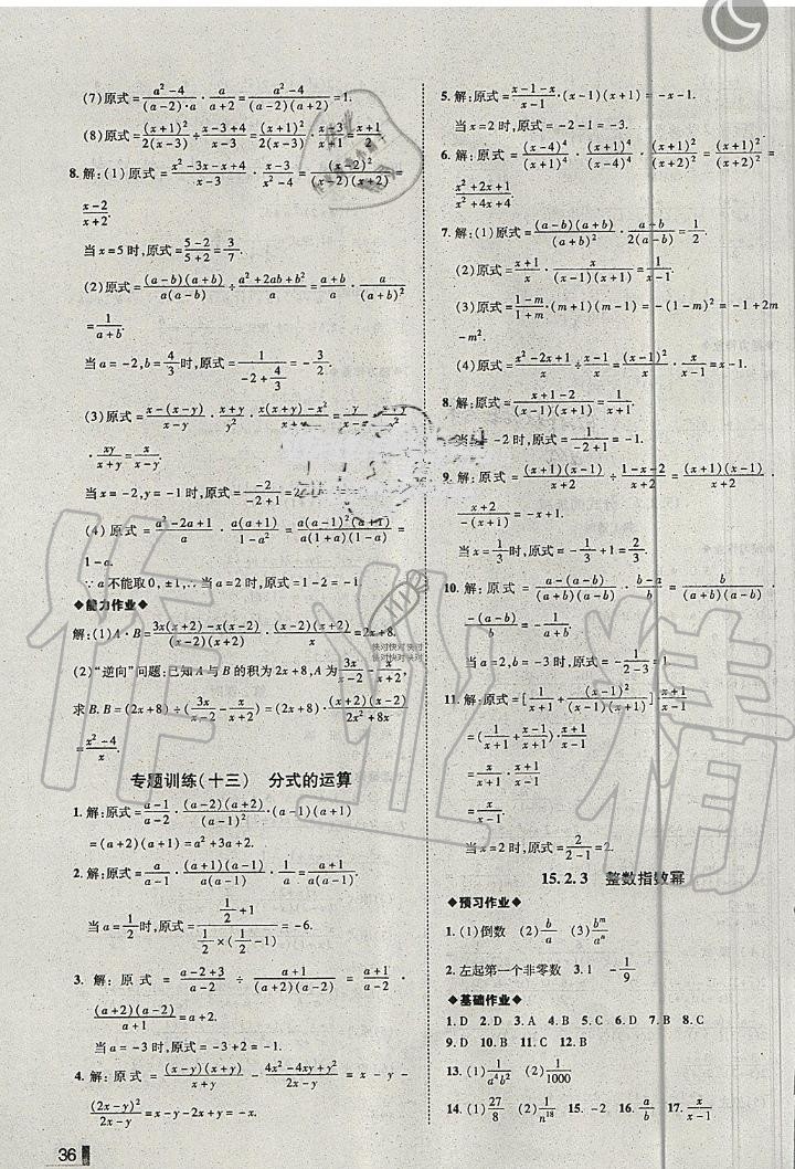 2019年辽宁作业分层培优学案八年级数学上册人教版 第36页