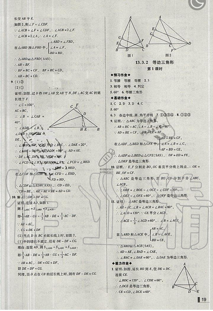 2019年辽宁作业分层培优学案八年级数学上册人教版 第19页