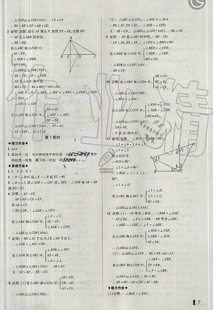 2019年辽宁作业分层培优学案八年级数学上册人教版 第7页