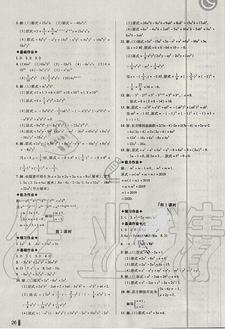 2019年辽宁作业分层培优学案八年级数学上册人教版 第26页