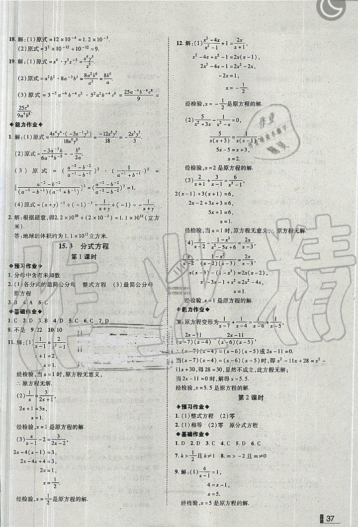 2019年辽宁作业分层培优学案八年级数学上册人教版 第37页