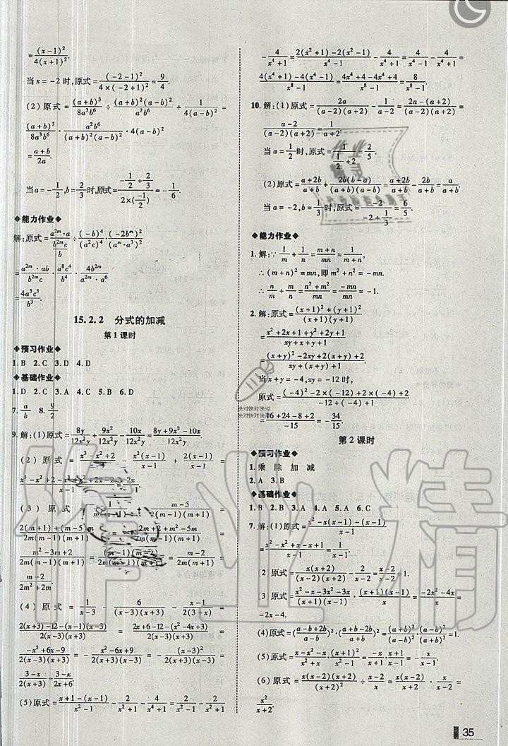 2019年遼寧作業(yè)分層培優(yōu)學(xué)案八年級(jí)數(shù)學(xué)上冊(cè)人教版 第35頁(yè)