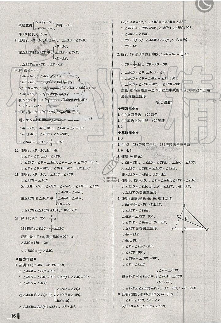 2019年辽宁作业分层培优学案八年级数学上册人教版 第16页