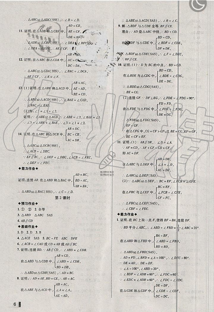 2019年遼寧作業(yè)分層培優(yōu)學案八年級數(shù)學上冊人教版 第6頁